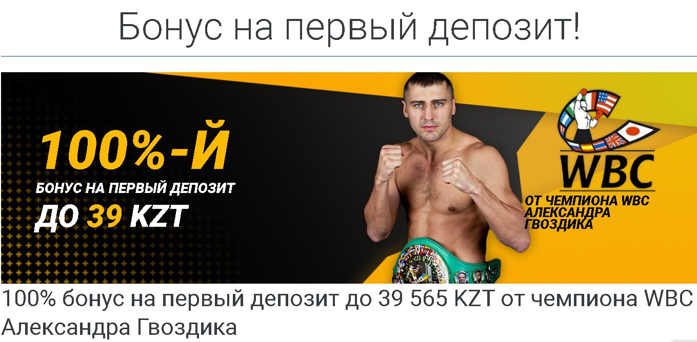 Мелбет бонус на первый депозит