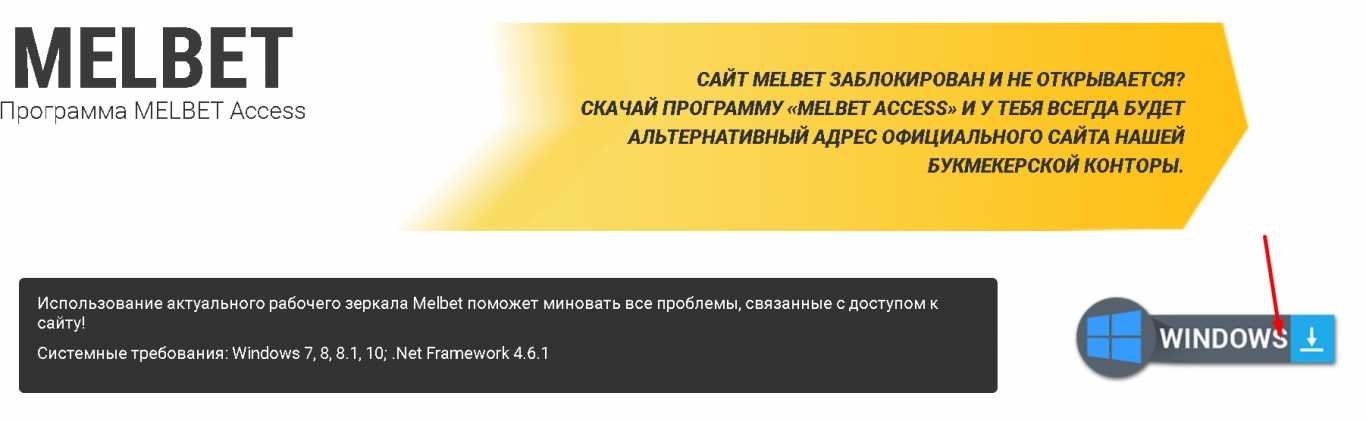 Мелбет доступ на сайт альтернативный