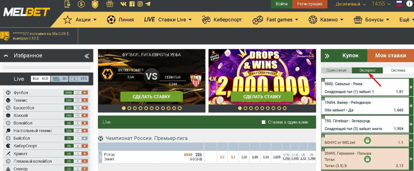 Мелбет экспресс ставки