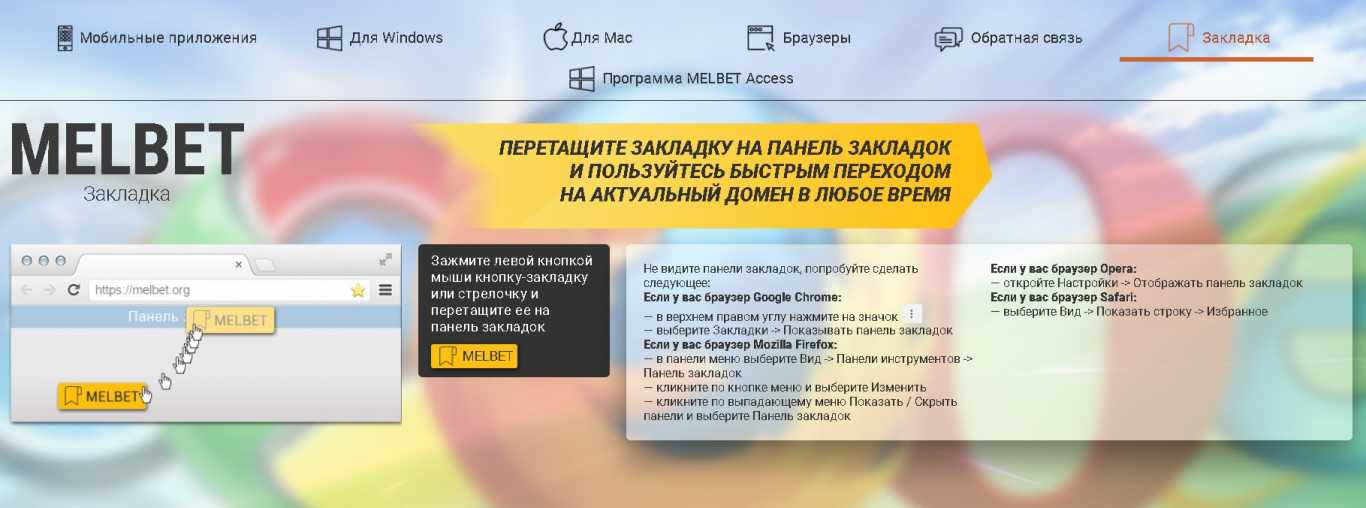 Мелбет умная закладка